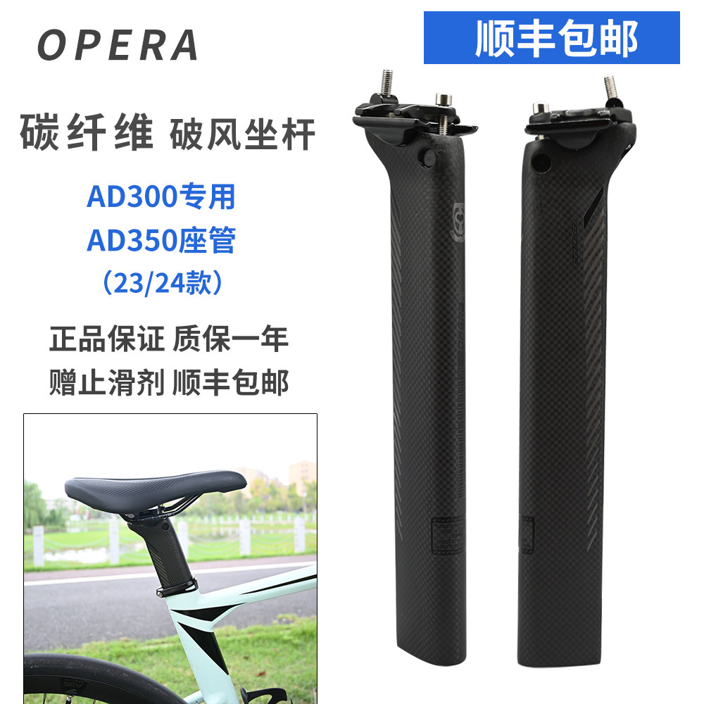 自行车碳纤维破风坐管适用23/24款喜德盛AD350坐杆公路车减重座管