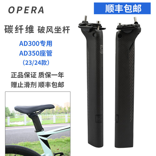 自行车碳纤维破风坐管适用23/24款喜德盛AD350坐杆公路车减重座管