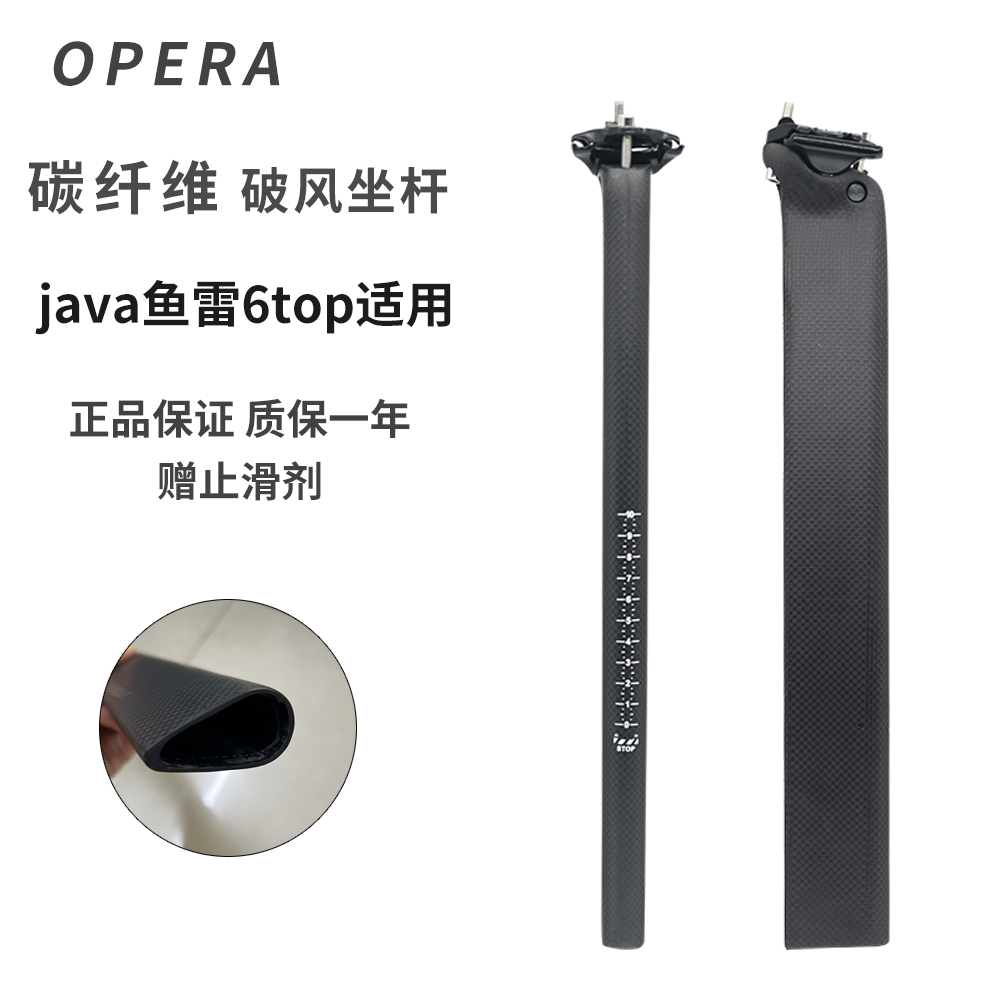 JAVA佳沃鱼雷6top碳纤维坐杆公路车加长坐管自行车配件多尺寸轻量