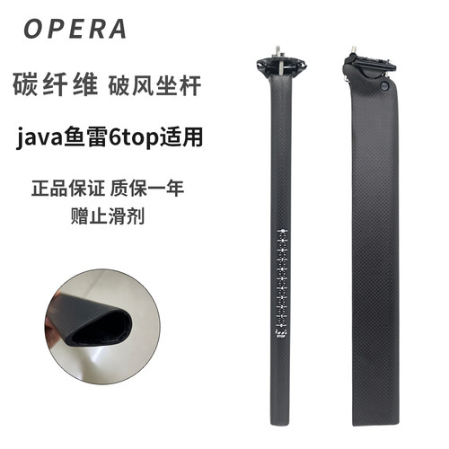 JAVA佳沃鱼雷6top碳纤维坐杆公路车加长坐管自行车配件多尺寸轻量
