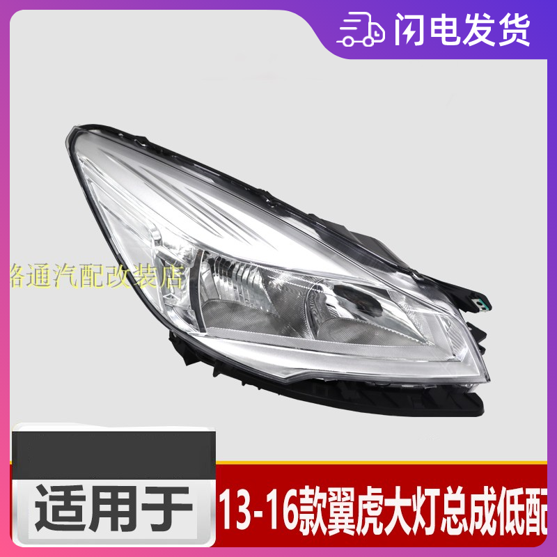 适用于13-14-15款福特翼虎大灯总成 新款翼虎前大灯前照灯 高低配