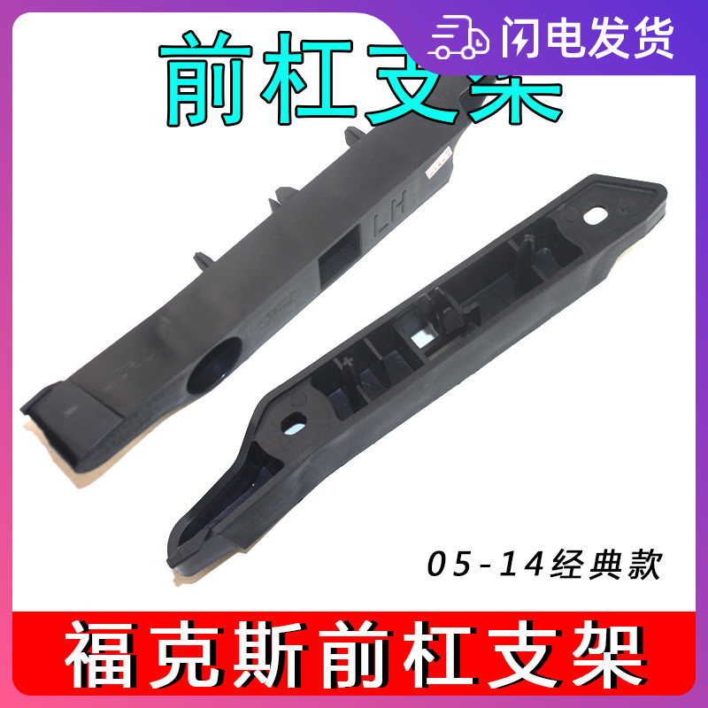 适用于经典福克斯09-14前后保险杠固定支架前保险杠固定卡子卡扣