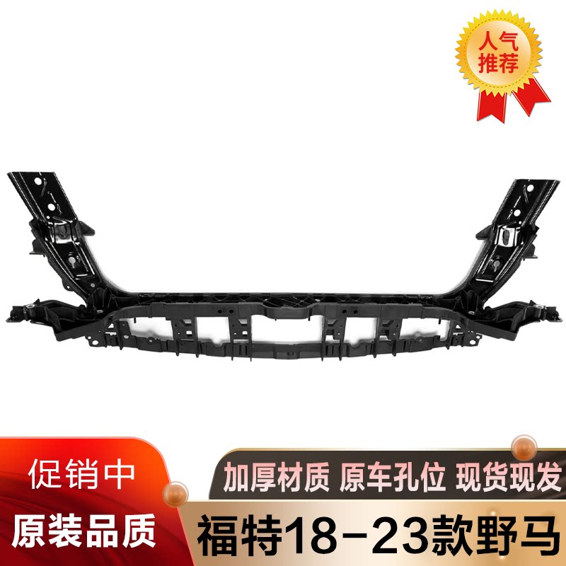 适用于福特野马15-23款水箱框架龙门架大灯支架水箱支架大灯框架