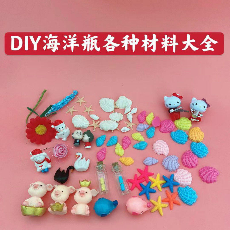 diy许愿瓶玻璃星星瓶创意礼物夜光星空瓶彩虹瓶海洋瓶全套材料包