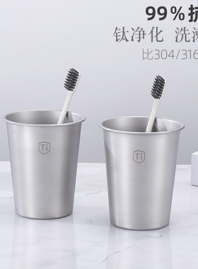 净化钛抗菌级饮水杯啤酒杯洗漱杯刷牙杯子漱口杯家用喝水漱口钛杯