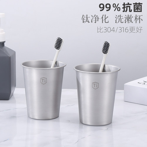 净化钛抗菌级家用洗漱杯