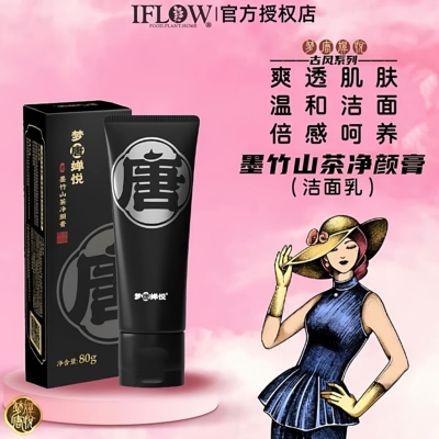 艾芙洛山茶控油净颜膏洁面乳洗面奶梦唐婵悦温和深层清洁毛孔去痘