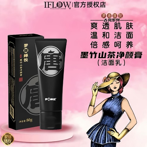 艾芙洛山茶控油净颜膏洁面乳洗面奶梦唐婵悦温和深层清洁毛孔去痘