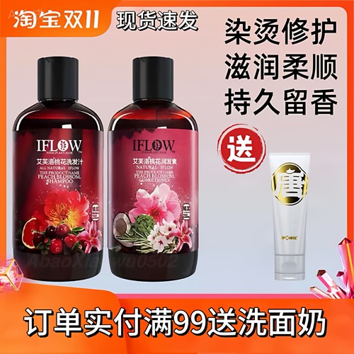 IFLOW洗发水3号绯闻桃花小姐森林
