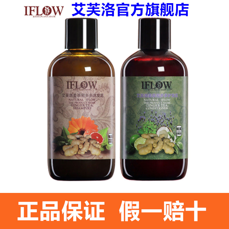 英国iflow艾芙洛洗发水正品9号生姜姜茶密多多桃花迷迭香套装