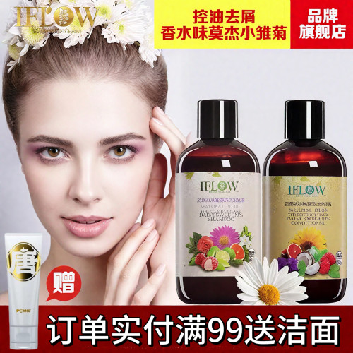 艾芙洛小雏菊清甜香氛洗发水护发素去屑止痒控油改善干枯洗护套装