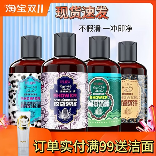 艾芙洛沐浴露浓香不油腻
