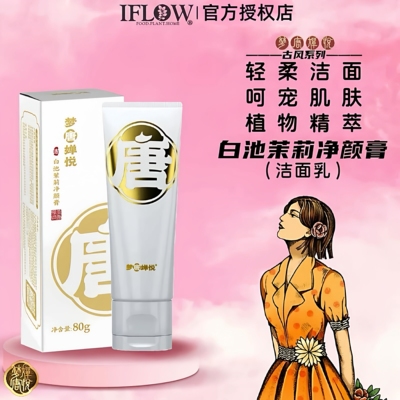 艾芙洛洗面奶洁面乳梦唐婵悦白池茉莉净颜膏温和不紧绷美白提亮