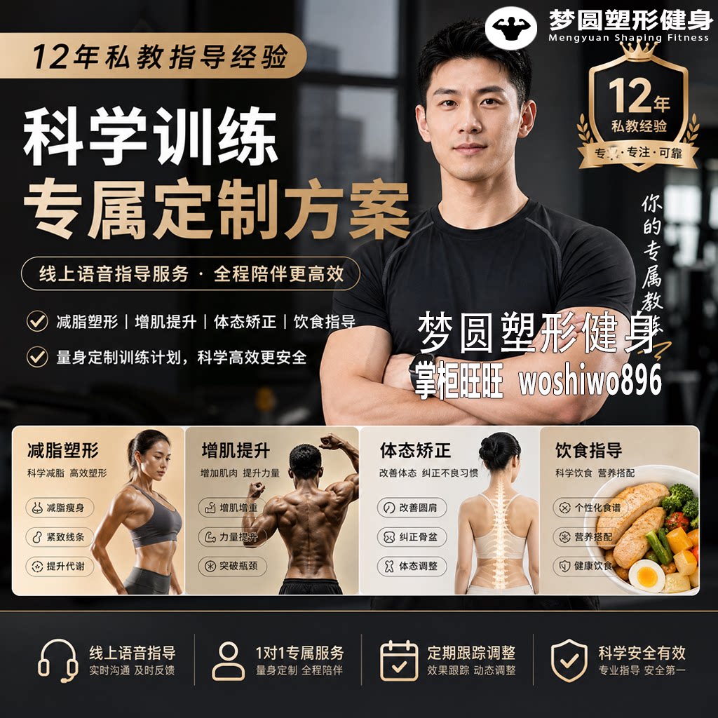 私人健身教练减肥计划私人定制