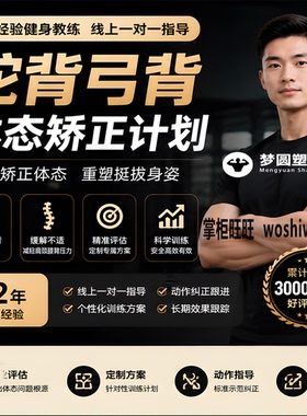 含胸驼背矫正线上健身教练指导
