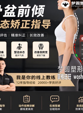 骨盆前倾矫正1对1私教语音指导