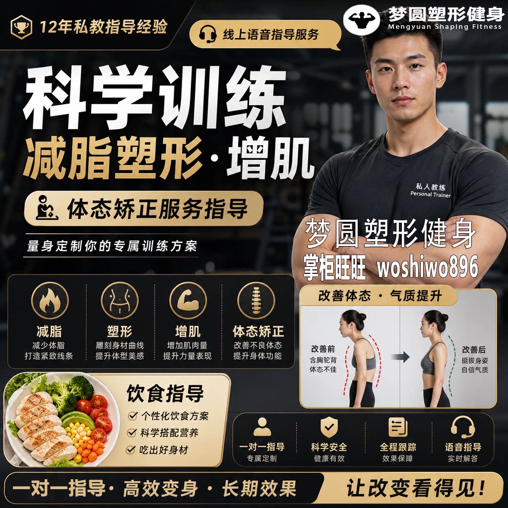 私人健身教练指导私教咨询减肥
