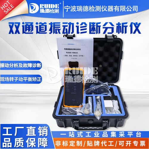 瑞德RUIDE-VIB02C多功能故障点检诊断仪实时测量手持式振动分析仪