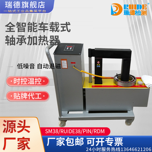 瑞德ZND ZJ20X 1.5PT移动式 轴承加热器 ZNE PIN SM20K RDM38