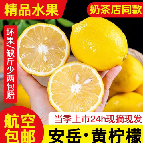 安岳县黄柠檬产地直销钜惠爆款