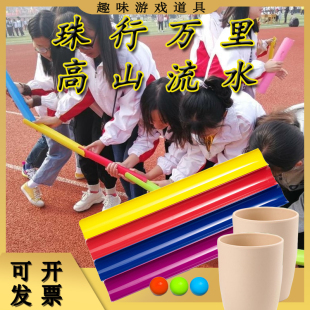 珠行万里 U型槽高山流水南水北调游戏道具素质拓展趣味团建运动会