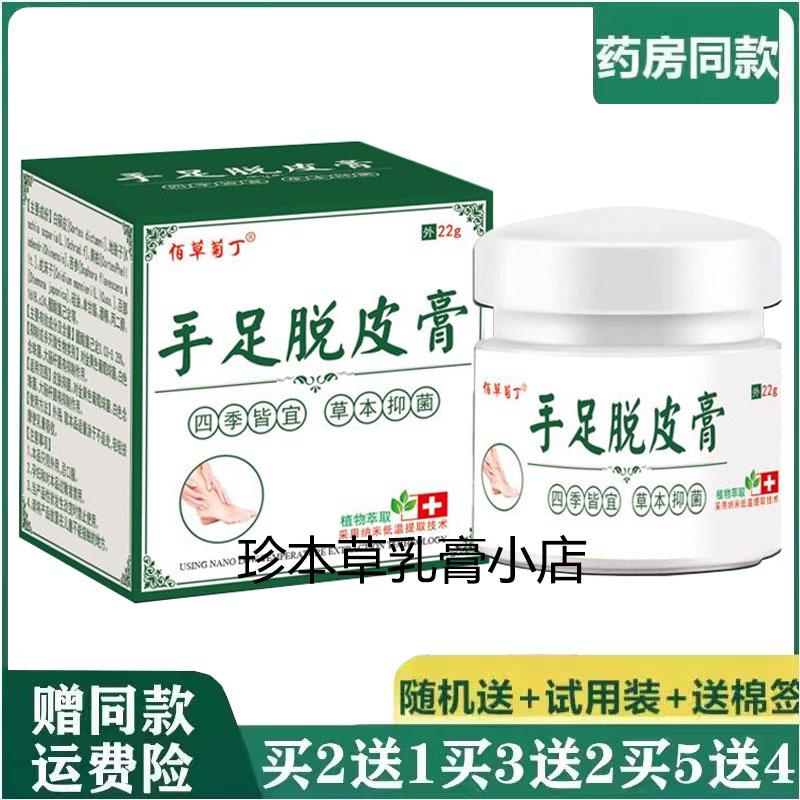 佰草菊丁22g成人手足脱皮膏
