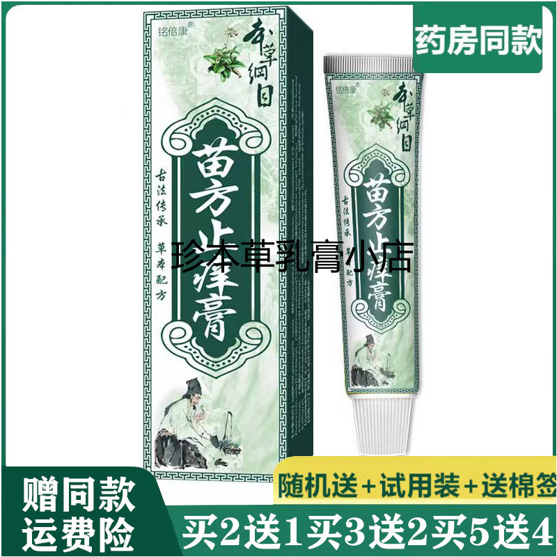 铭倍康苗方止痒膏16g皮肤瘙痒牛皮手上小水泡私处大腿内侧湿红痒