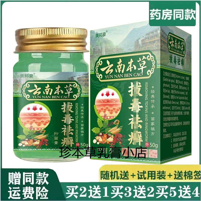美邦豪云南本草拔l毒l祛l藓抑菌膏50g成人皮肤搔痒皮焱手足脱皮膏