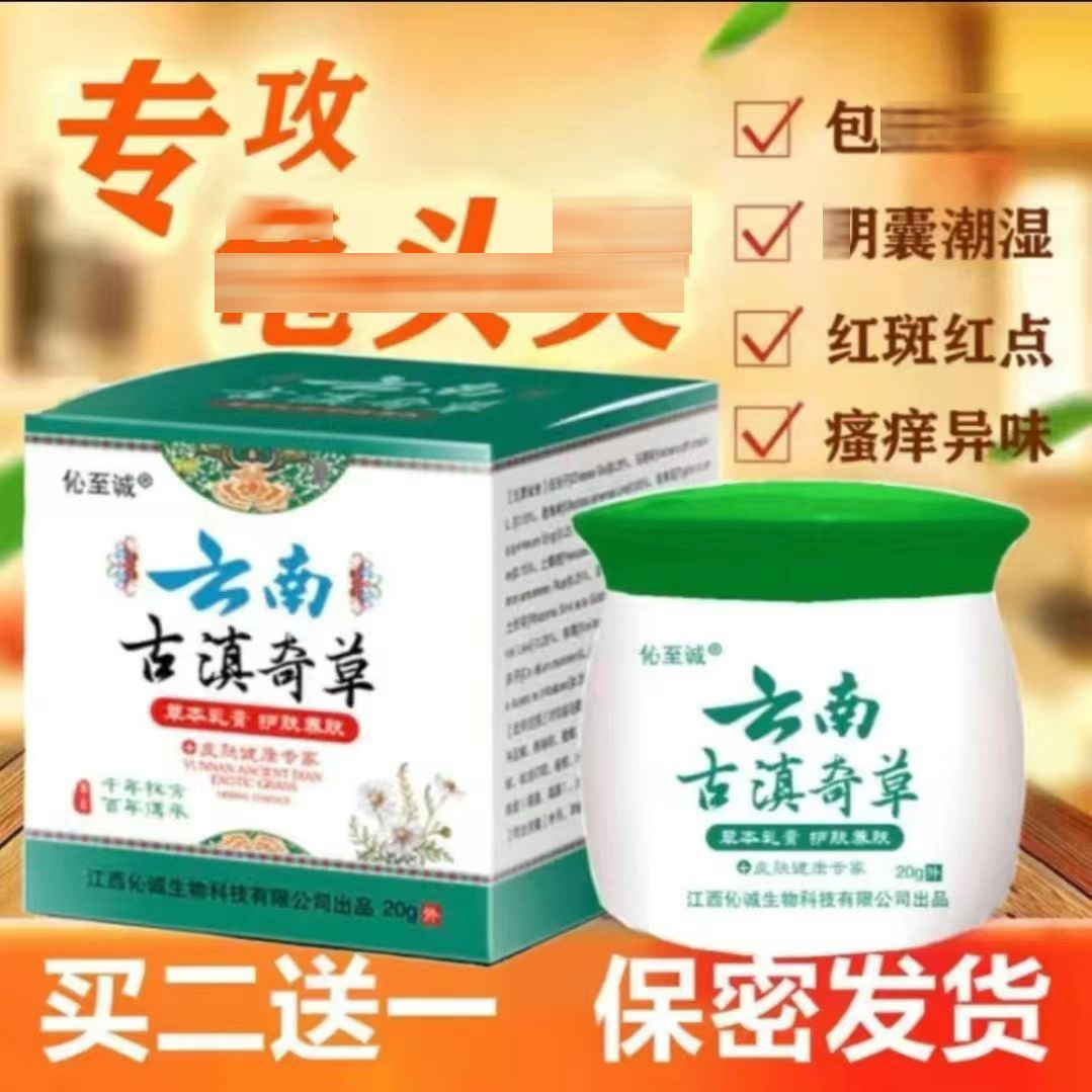 伈至诚20g成人皮肤痒私处印囊痒