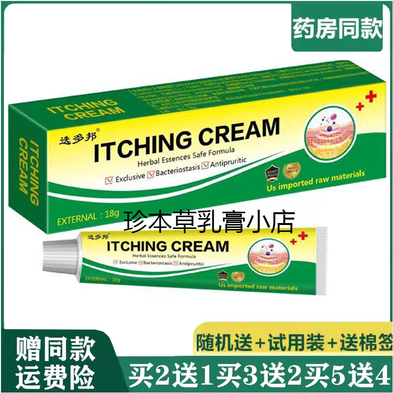 选多邦18g成人抑菌乳膏
