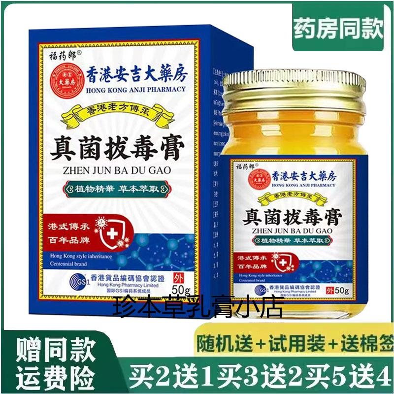 成人香港真菌拔毒膏成人皮肤瘙痒