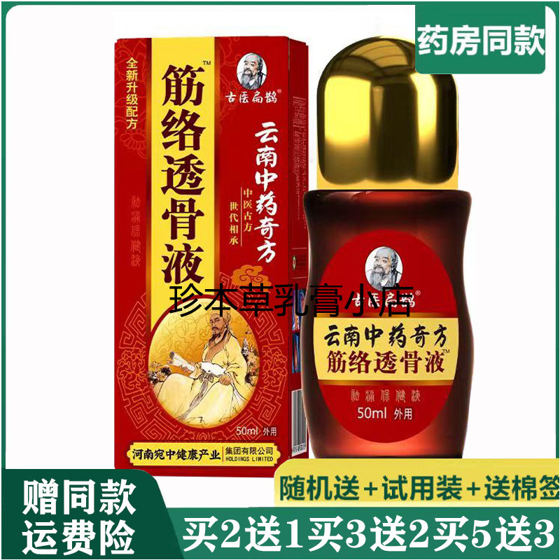 古医扁鹊50ml成人颈肩腰腿疼痛