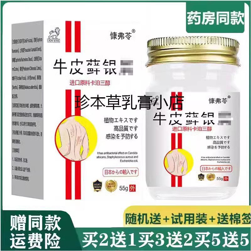慷弗苓牛l皮l藓l银l屑乳膏55g成人搔痒湿珍手足脱皮体股私处湿痒