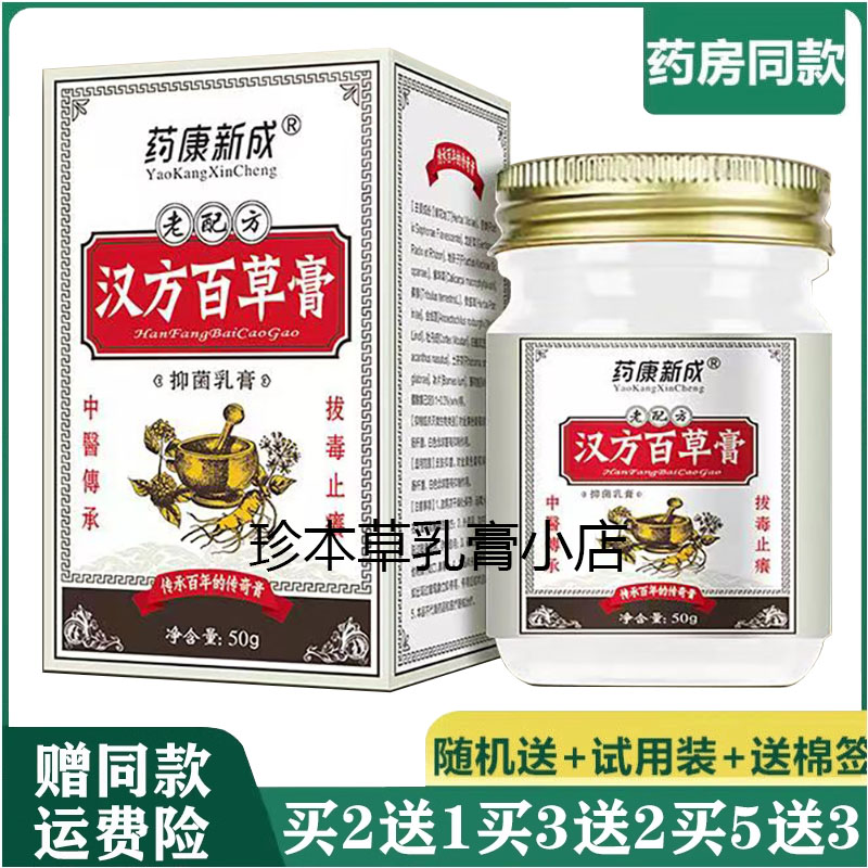 药康新成50g成人百草膏