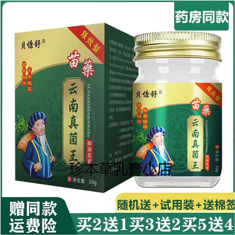 贝慷舒50g成人抑菌乳膏