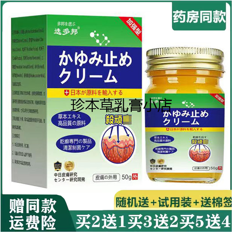 选多邦50g成人皮肤乳膏