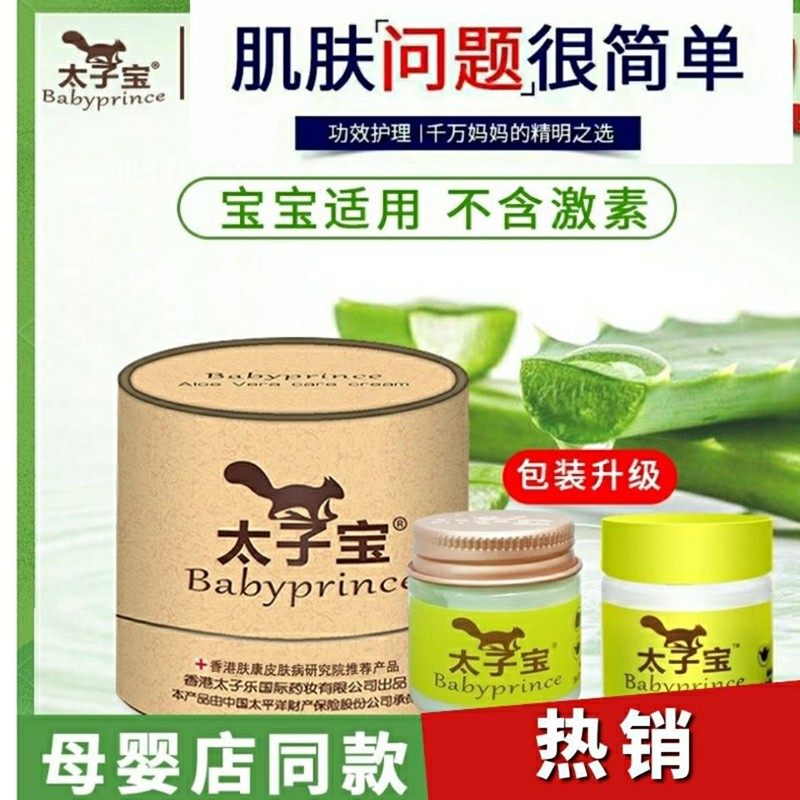 蚊虫叮咬成人乳膏太子宝25g