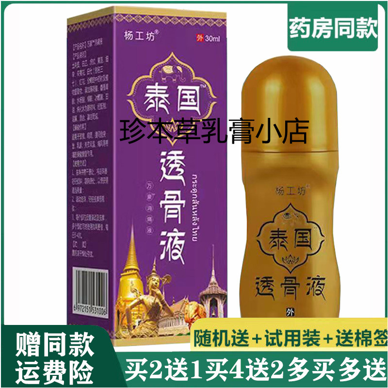 肩周关节焱成人透骨液杨工坊30ml