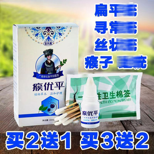 肉刺脖子老茧成人疙瘩苗凤凰10ml