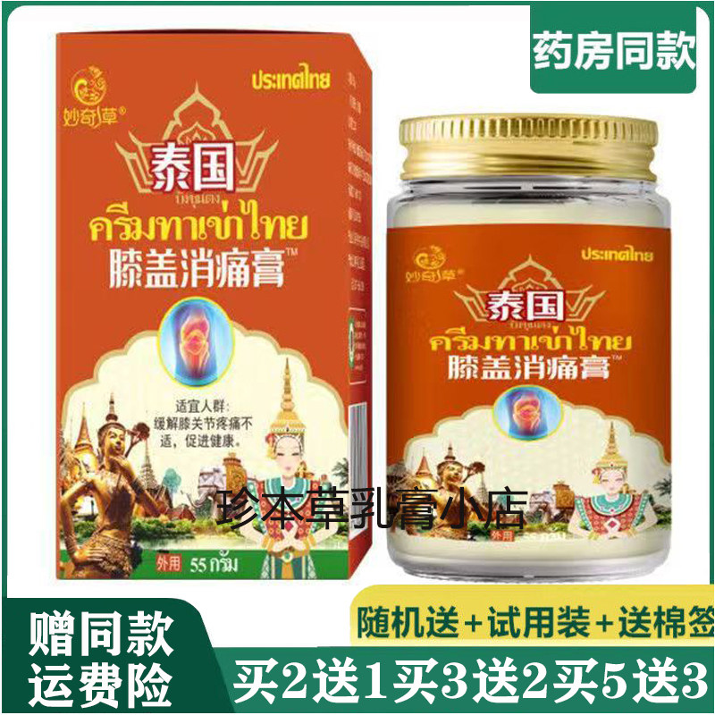 妙奇草55ml成人膝盖疼痛屈伸僵直