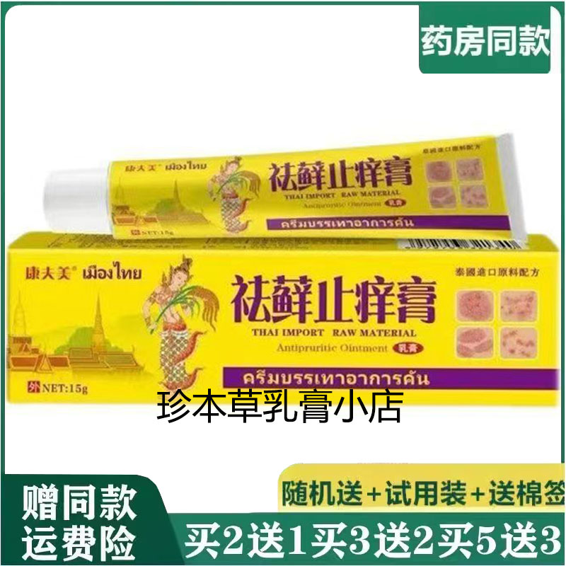 康夫美祛藓止痒膏乳膏15g成人皮肤搔痒手足干裂脱皮水泡外用涂抹