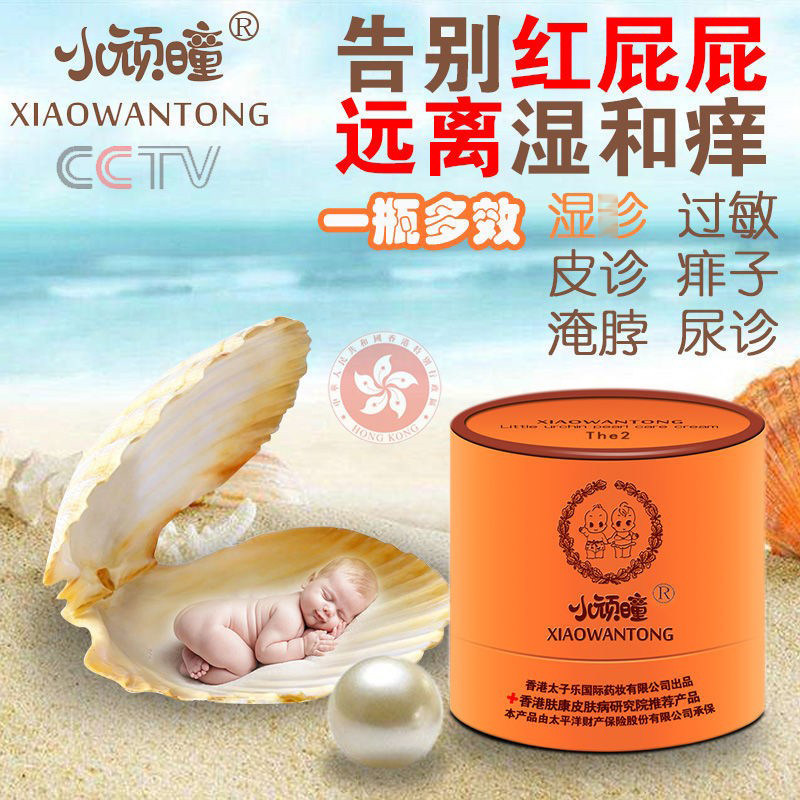 湿痒痱子成人乳膏小顽童25g