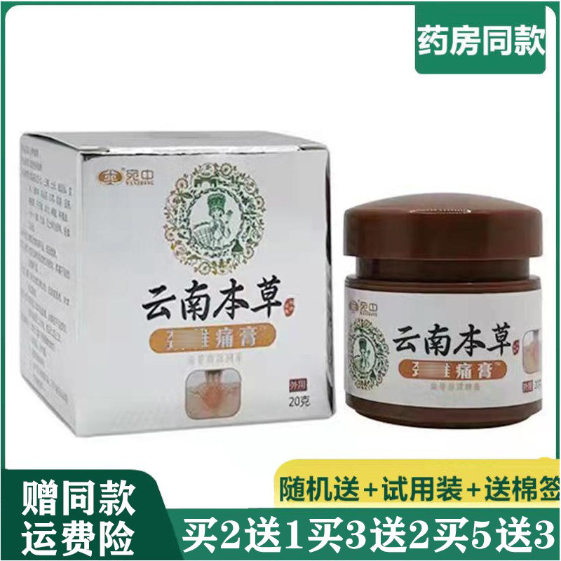 颈椎疼痛成人抑菌乳膏宛中20g