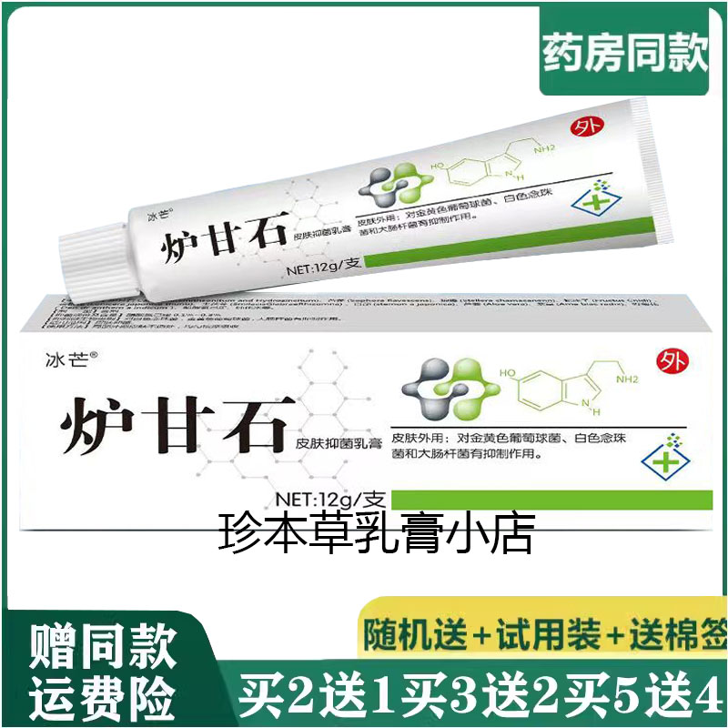 冰芒12g成人皮肤抑菌乳膏