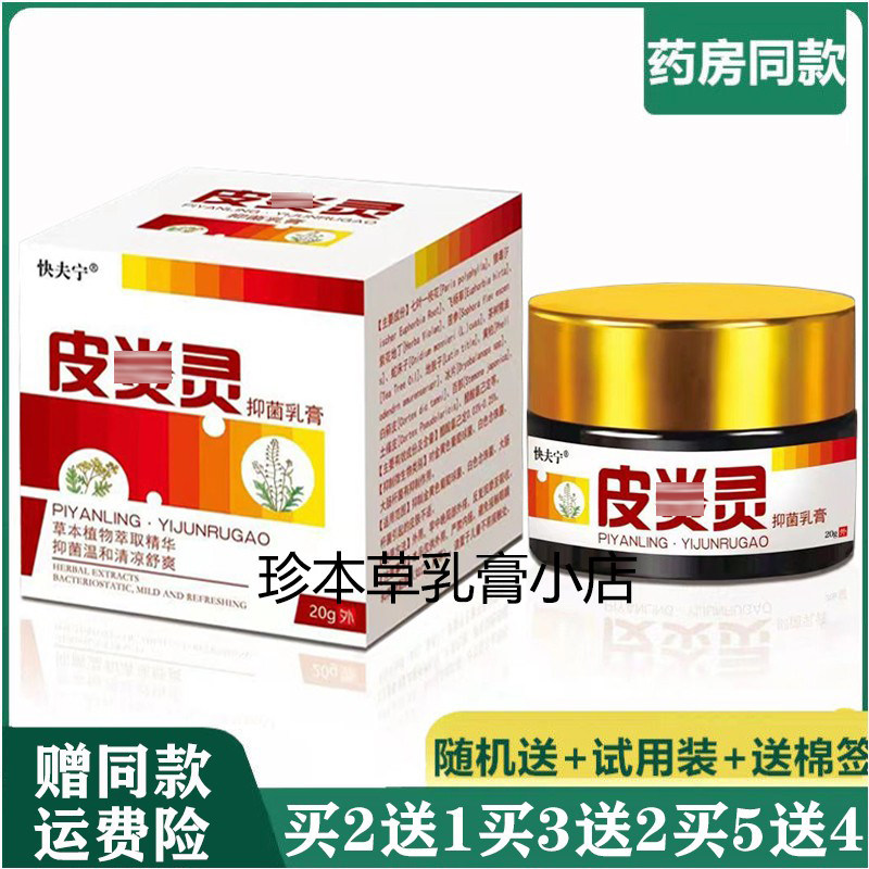 快夫宁20g成人抑菌乳膏