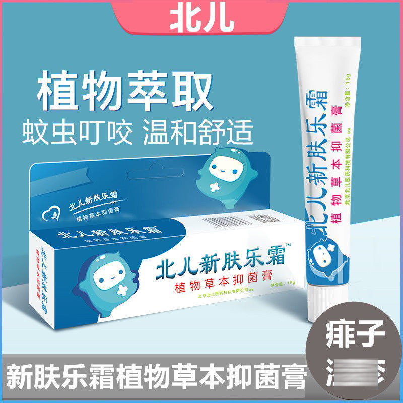 北儿15g婴幼儿湿珍痱子红屁股