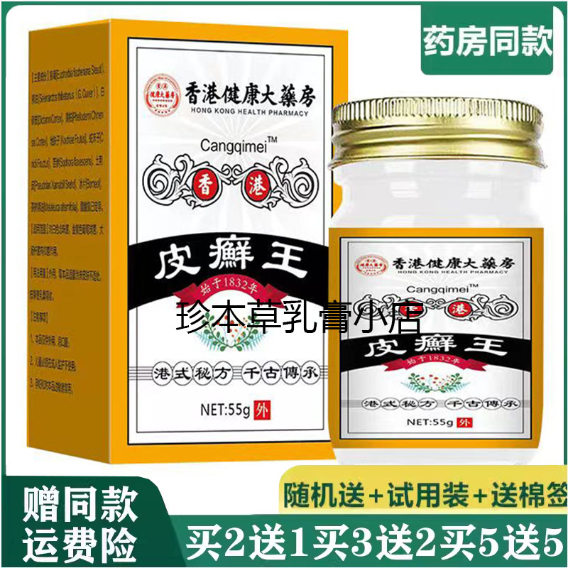 香港健康大薬房55g成人皮肤乳膏