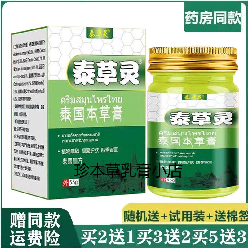成人泰草灵泰国涂抹乳膏55g
