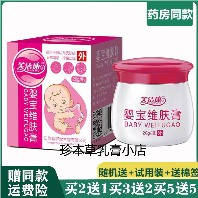 芙洁康婴宝维肤膏20g宝宝护臀膏