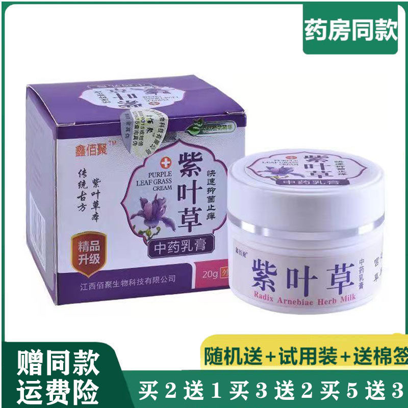 皮肤瘙痒抑菌乳膏成人鑫佰聚